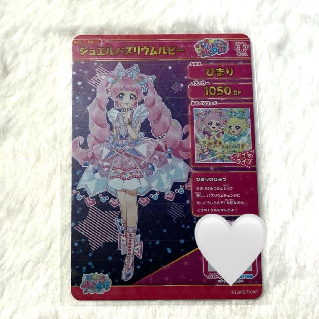 ひみつのアイプリ 青空ひまり サイン ジュエルバズリウムルビー まとめ