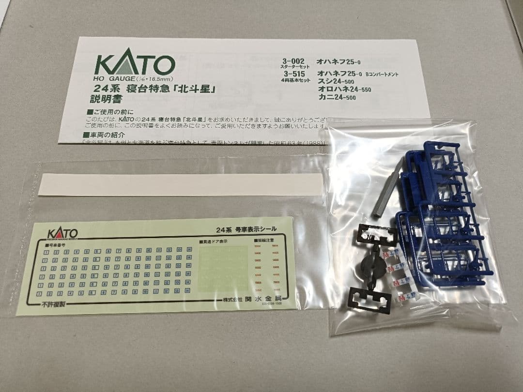 KATO 24系寝台特急「北斗星」 4両セット 3-515