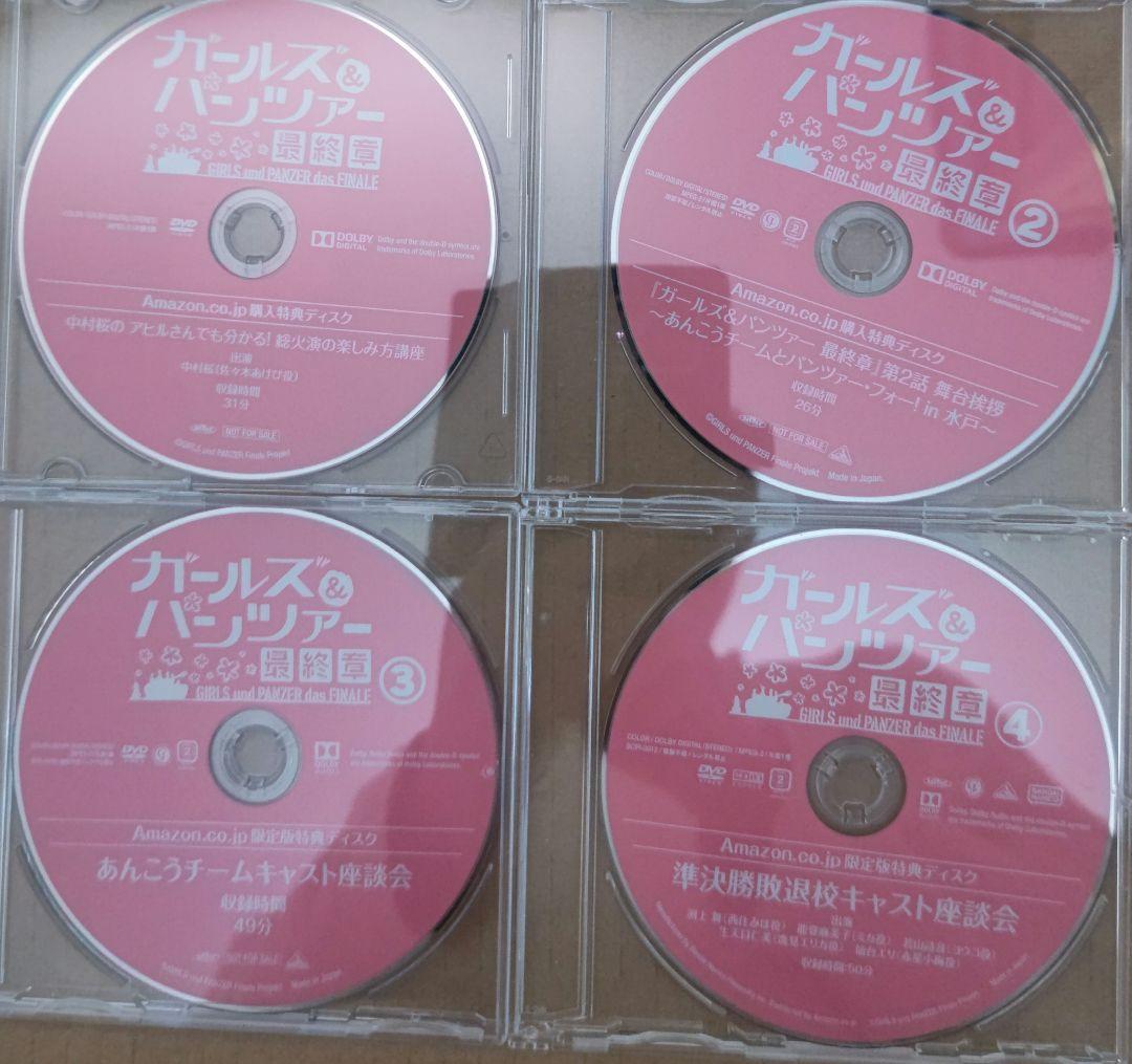 匿名配送 ガールズ＆パンツァー最終章 DVDセット 1〜4巻