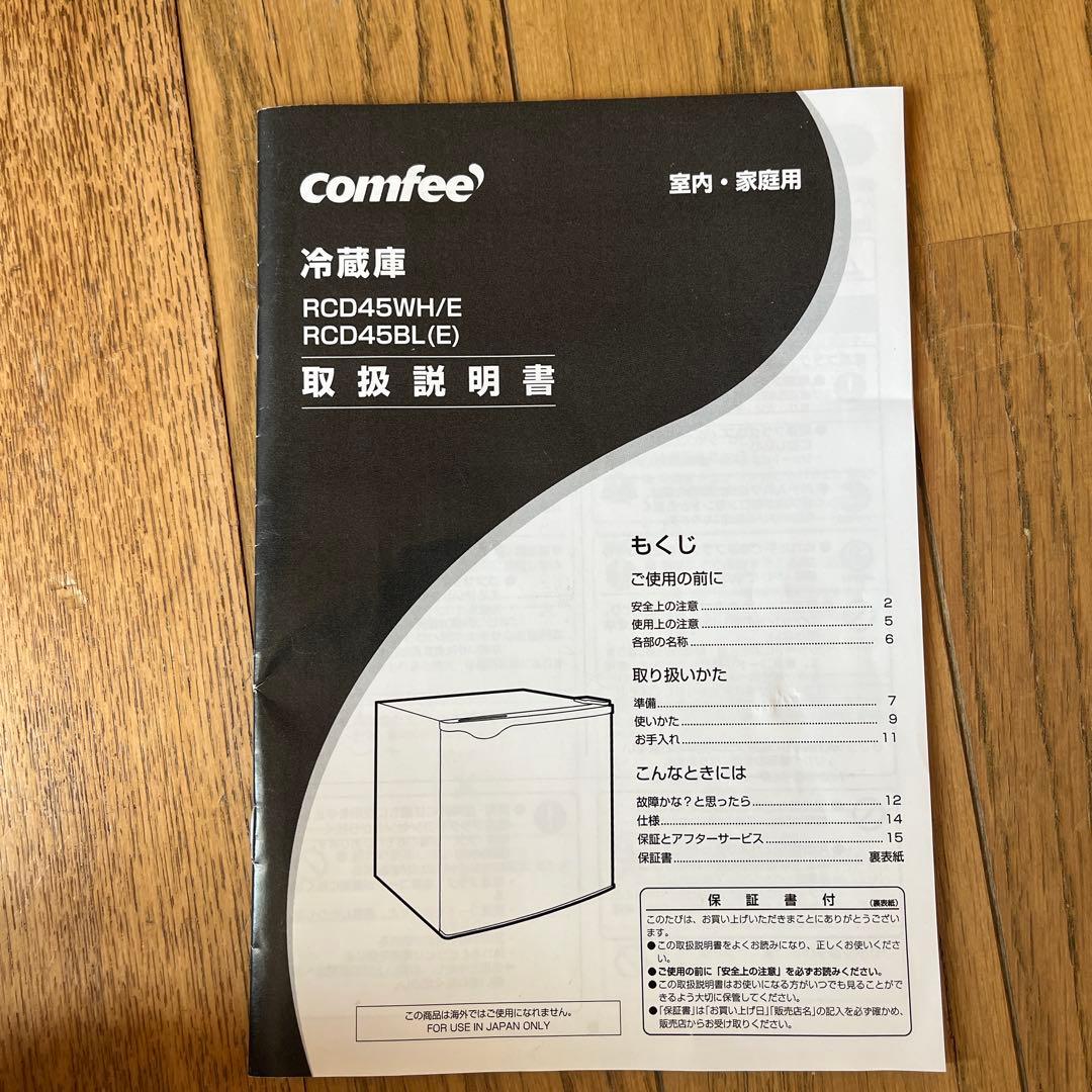 早い者勝ち 美品 2025年製 comfee 45L 冷蔵庫 RCD45WHE - メルカリ