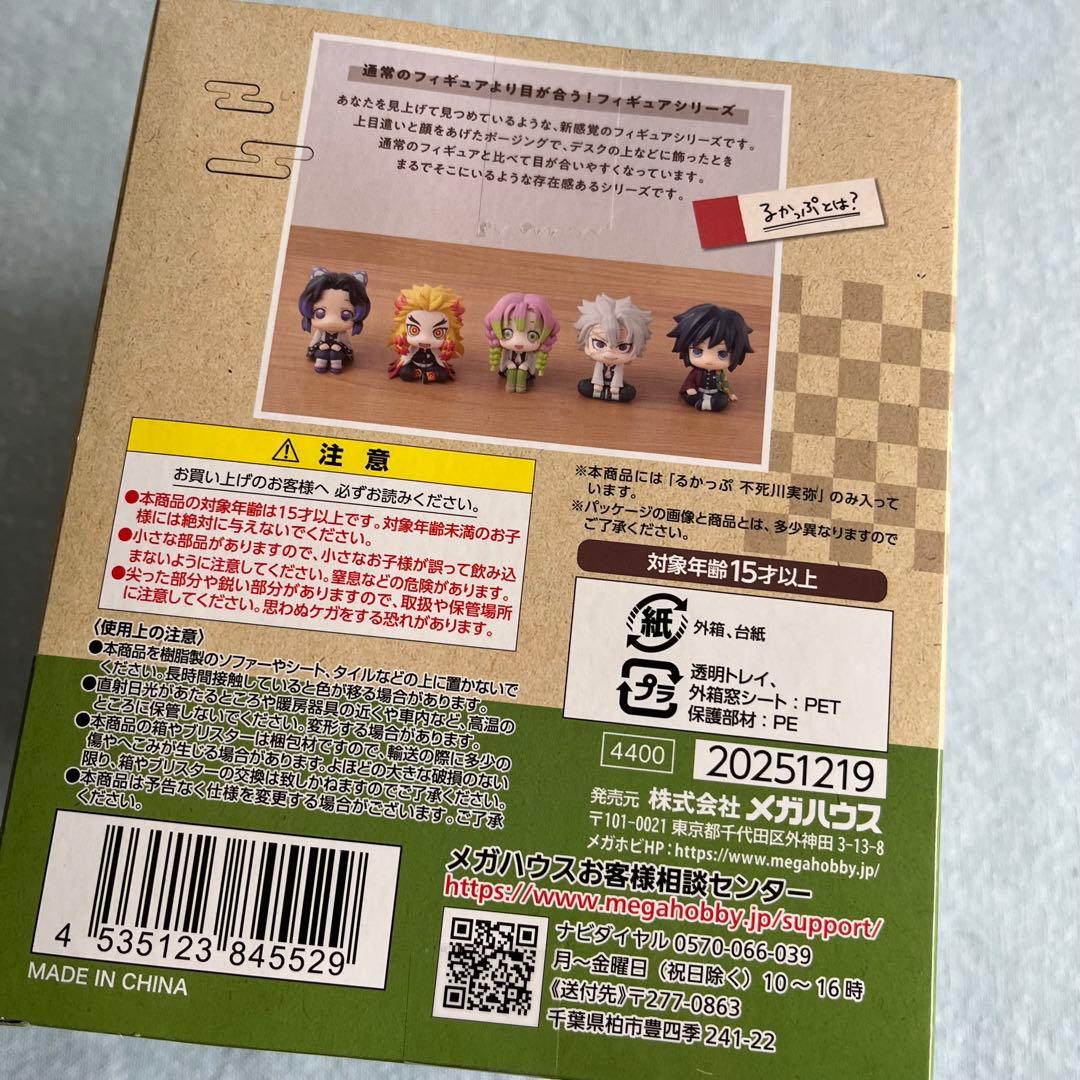 義勇 実弥 フィギュア