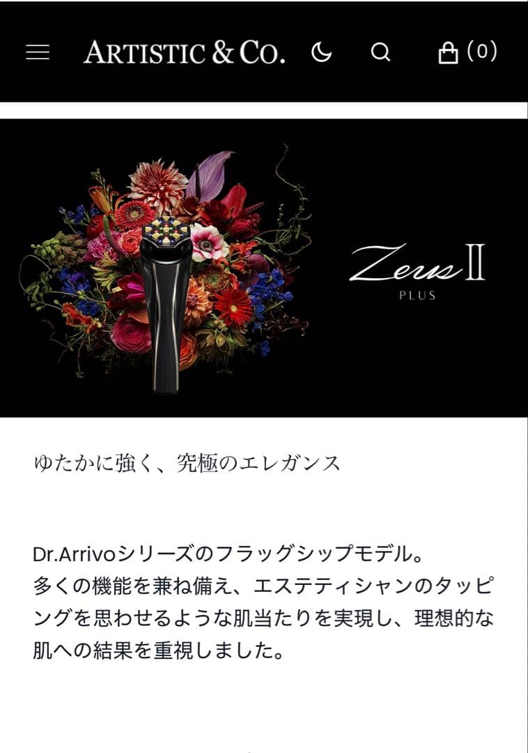 【新品未開封】Dr.アリーヴォゼウスⅡPlus