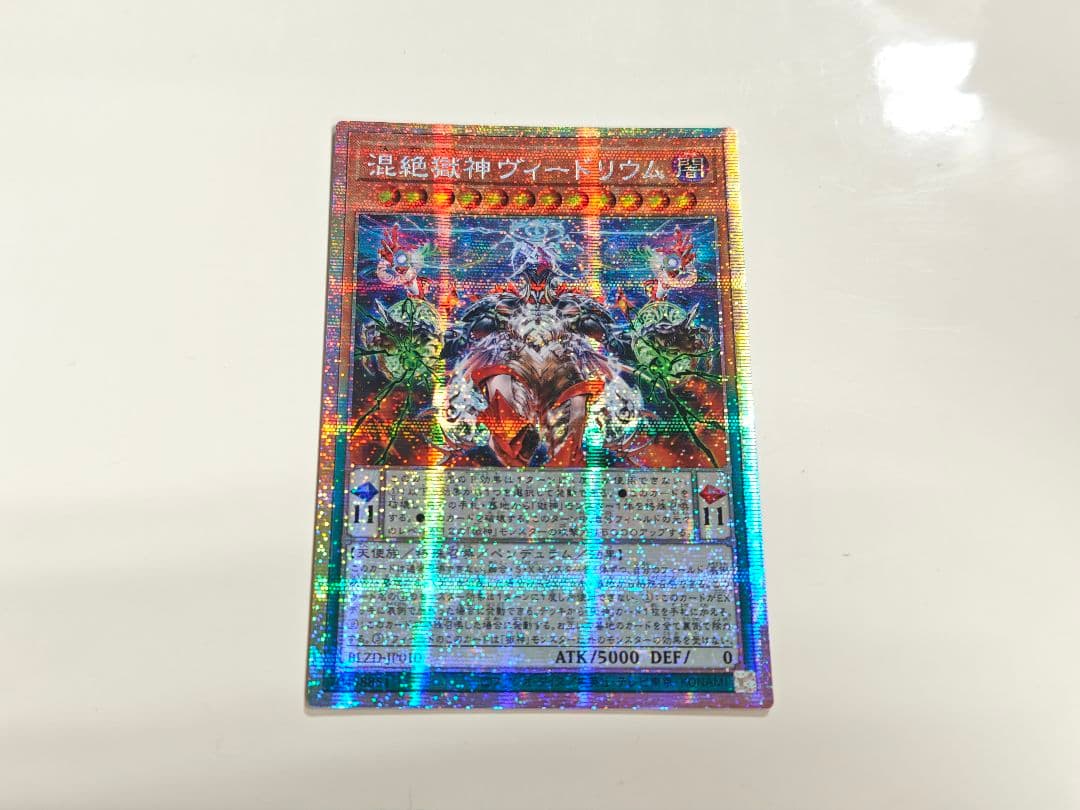 遊戯王 アジア版 混絶獄神ヴィードリウム プリズマティック