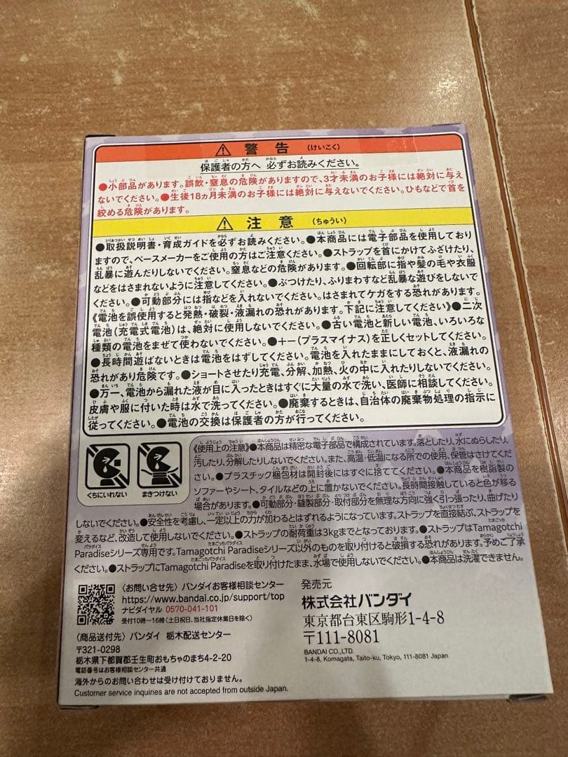 【新品未開封】たまごっちパラダイス　竹下☆パラダイス＆しなこスペシャルセット