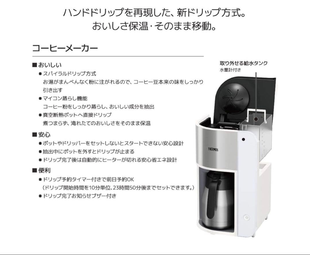 THERMOS 真空断熱ポットコーヒーメーカー 1.0L