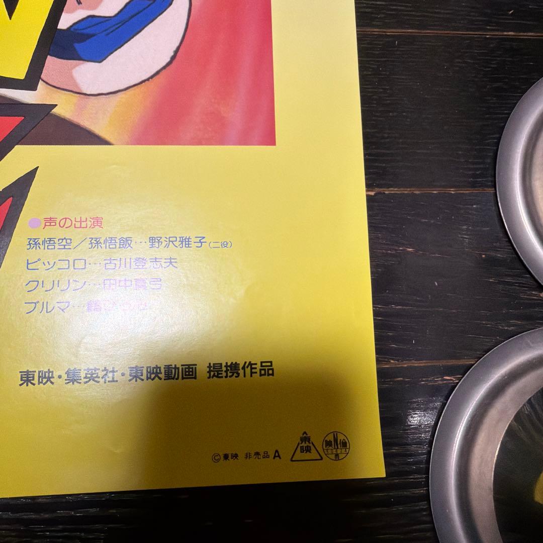 最安値 ドラゴンボールZ 超サイヤ人だ 孫悟空 B2サイズ ポスター 鳥山