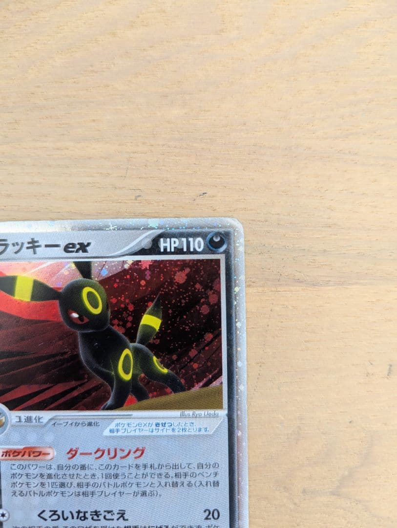 ブラッキーex ☆ 拡張パック 金の空、銀の海 091/106