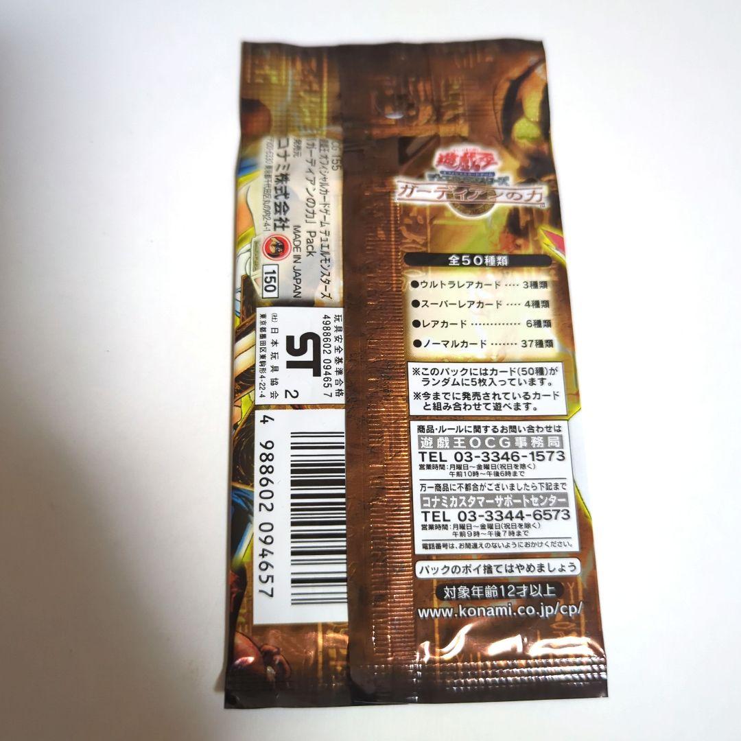 遊戯王 ユニオンの降臨 黒魔導の覇者 ガーディアンの力 各１パック 全６パック