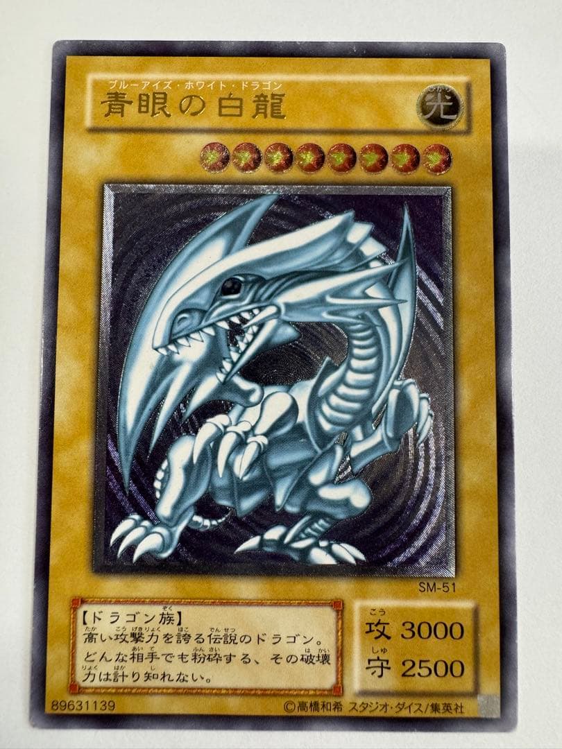 遊戯王　青眼の白龍　レリブル　レリーフ　アルティメットレア
