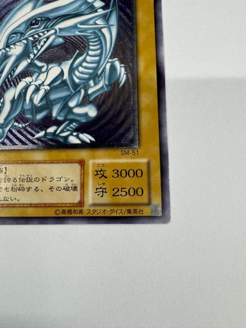 遊戯王　青眼の白龍　レリブル　レリーフ　アルティメットレア