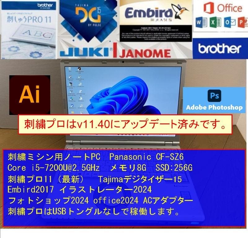 SZ6 刺繍プロ11 ミシンPC ブラザー ジャノメ juki アップグレード ブラザー工業 brother ブラザー 「刺しゅうPRO11 アップグレード版