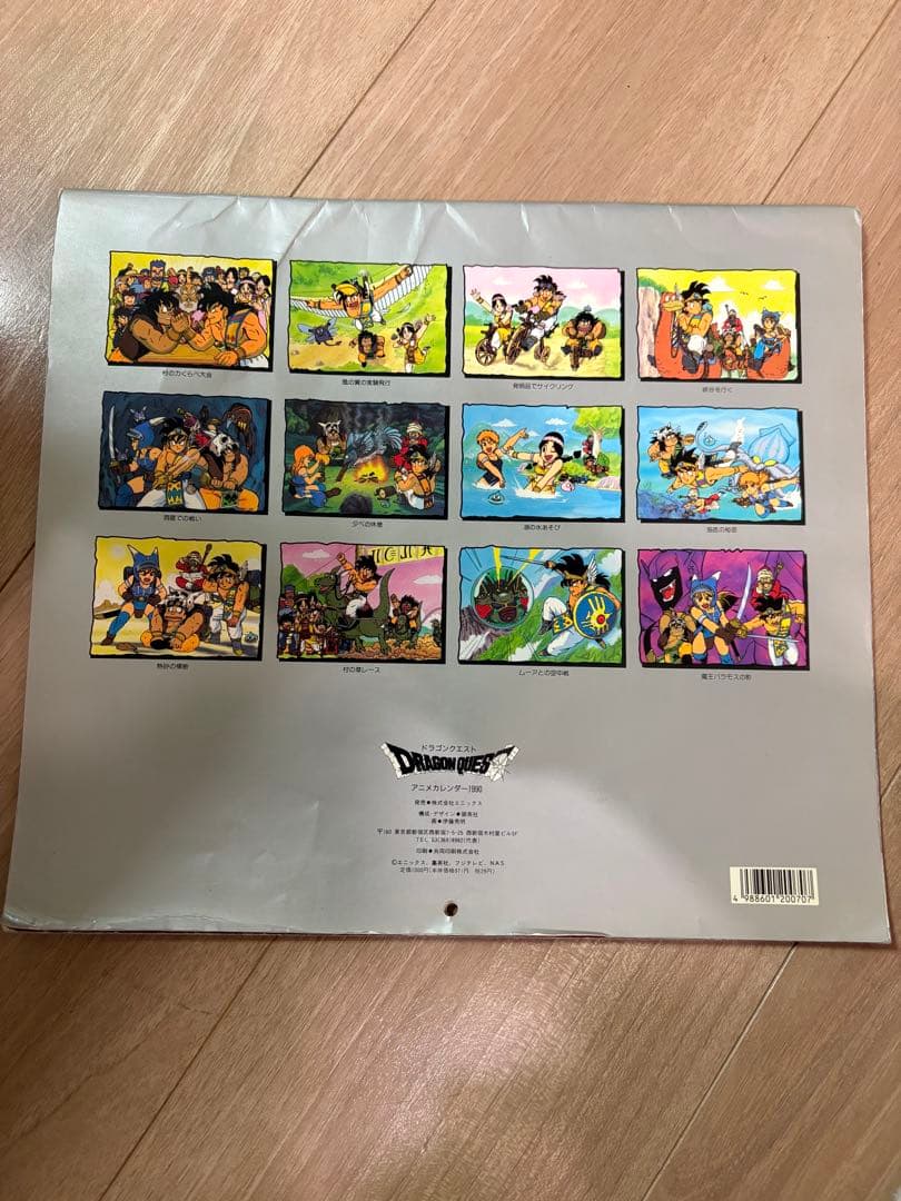 ドラゴンクエスト アニメカレンダー 1990年