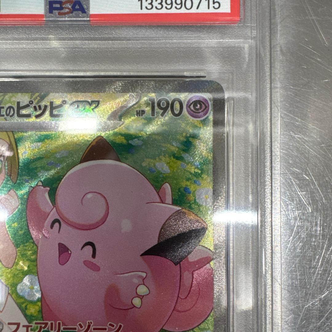 PSA10リーリエのピッピex SAR バトルパートナーズ 126/100 - メルカリ