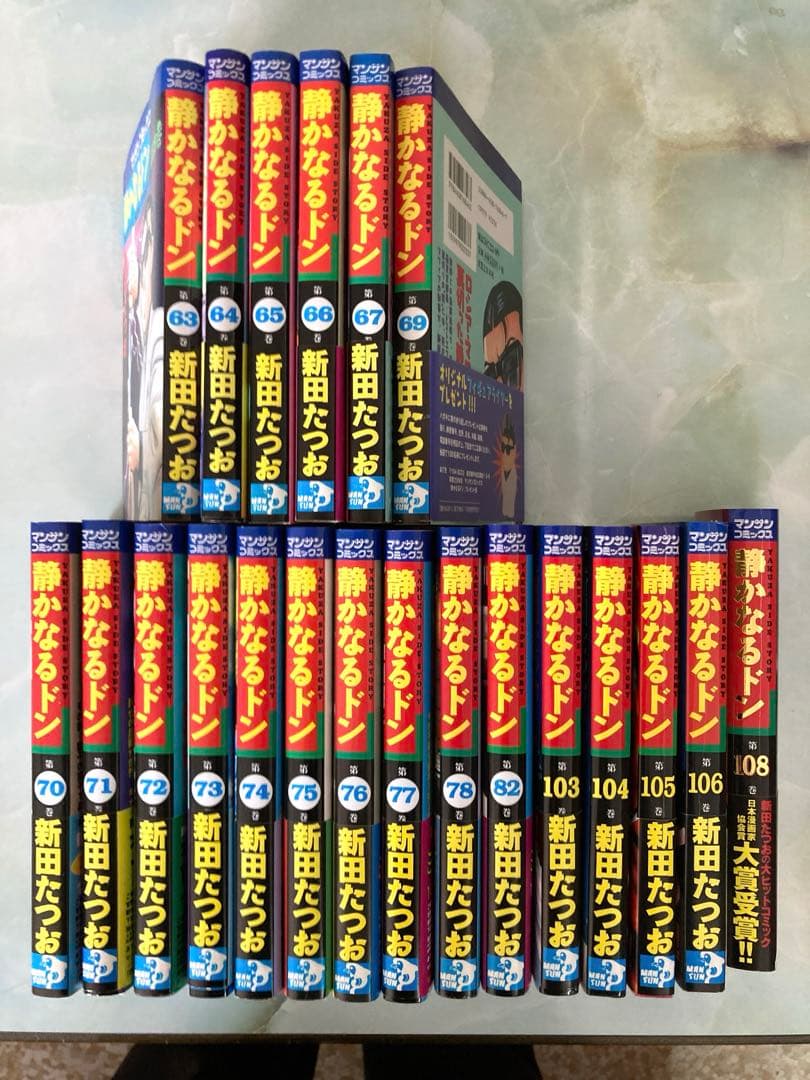 マンガ】静かなるドン 不揃いセット 21冊 - メルカリ