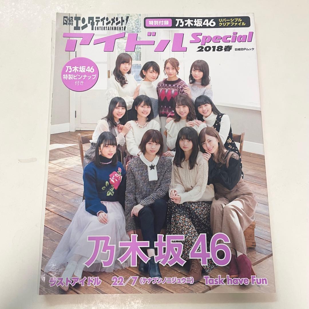乃木坂46 表紙 雑誌 まとめ売り - メルカリ