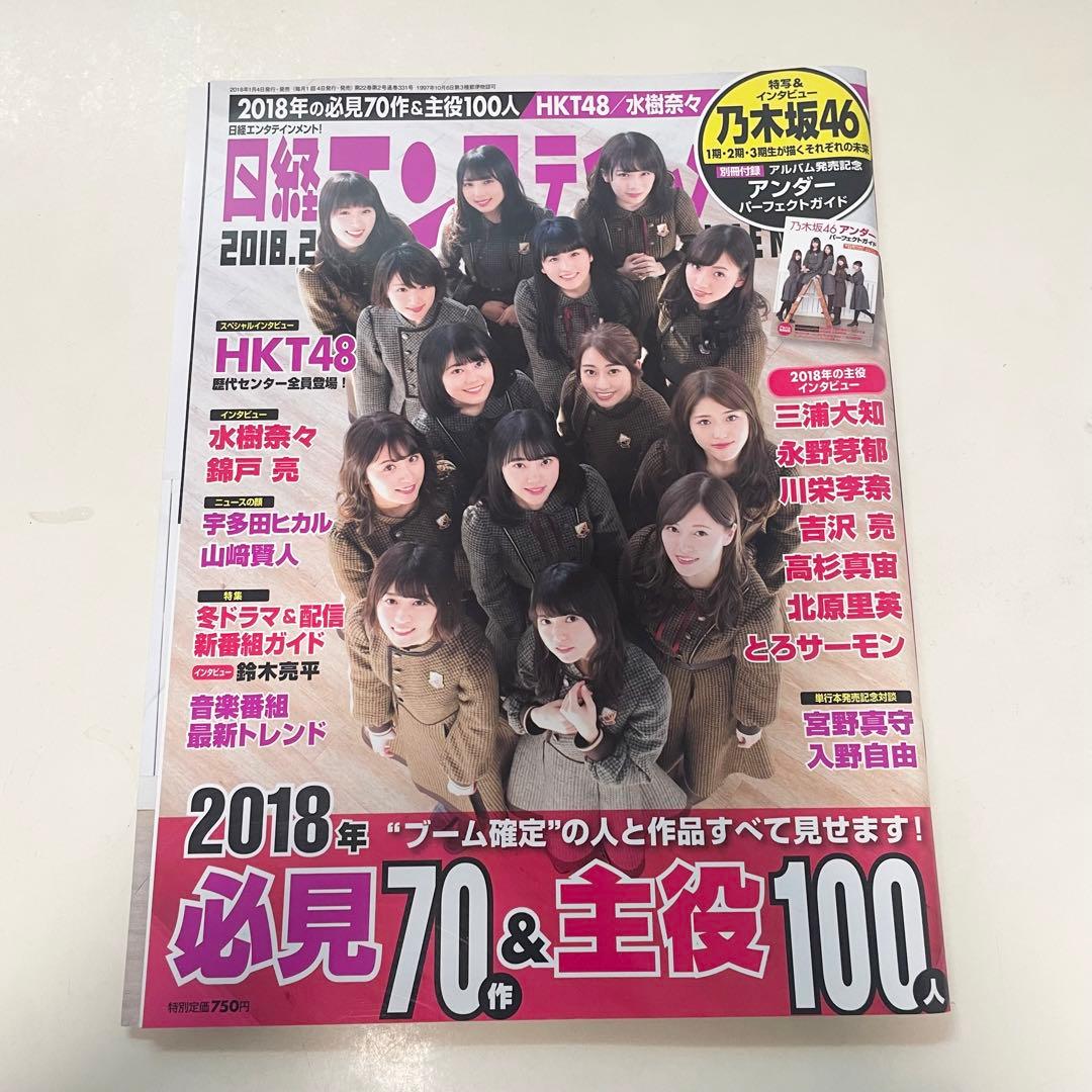 乃木坂46 表紙 雑誌 まとめ売り - メルカリ