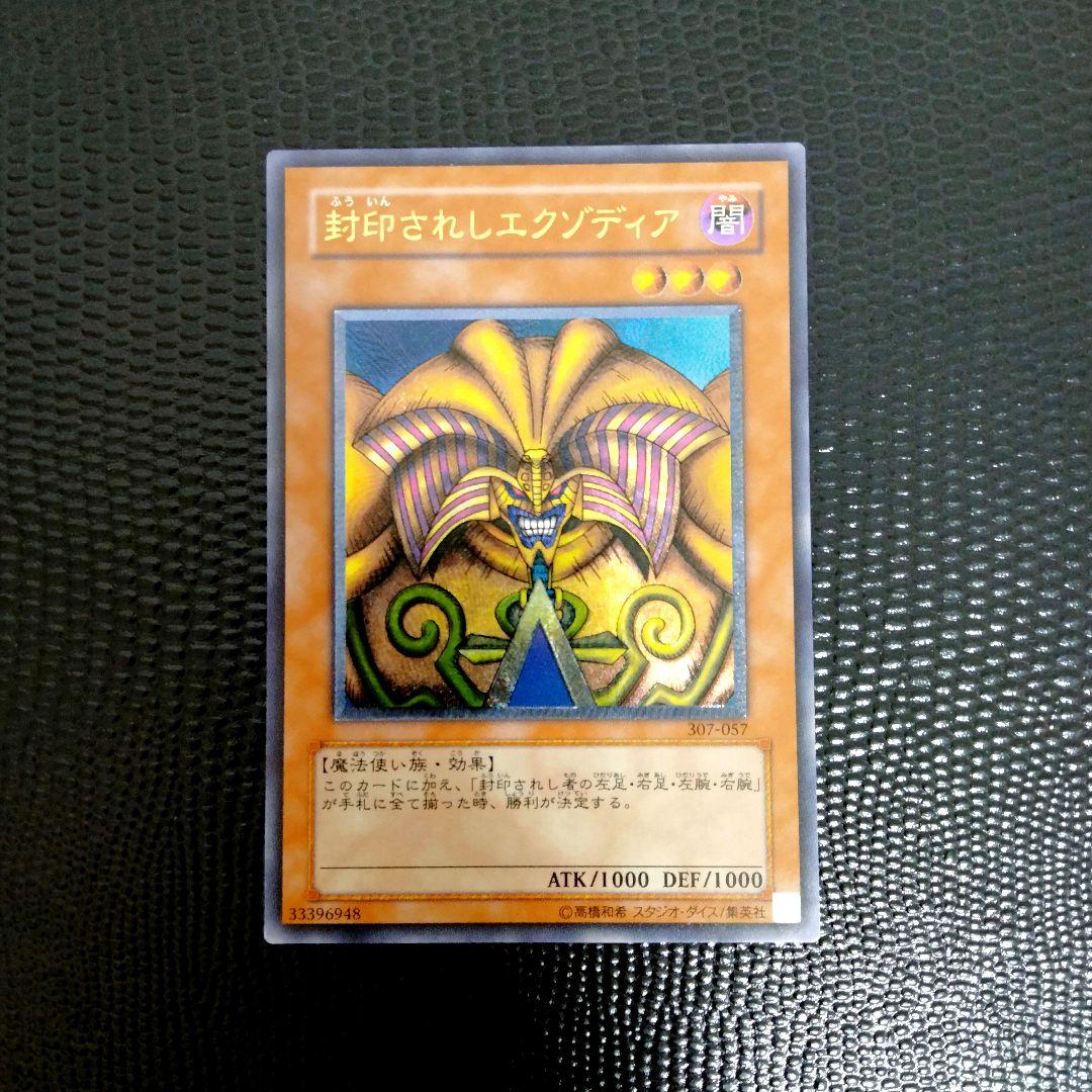 封印されしエクゾディア/魔法使い族/遊戯王カード/レリーフ