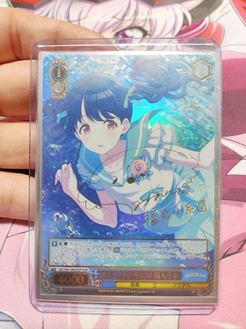 ポシェットの中には 福丸小糸 SSP ポシェットの中には 福丸小糸【ヴァイスシュヴァルツトレカ高価買取