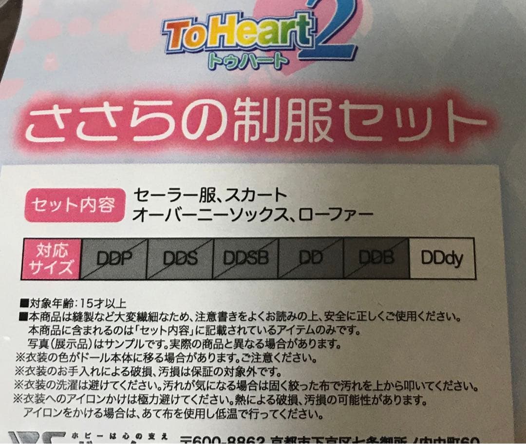 トゥハート ささらの制服セット DDdy