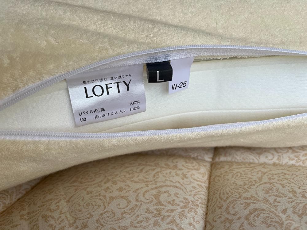 【S型抱き枕】ロフテー Lサイズ カバー付き 2025年11月購入