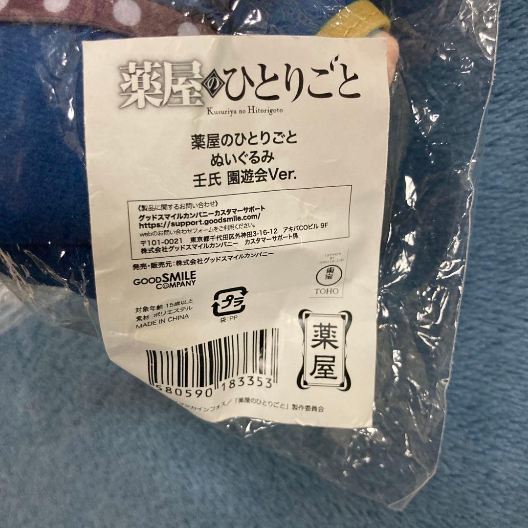 【未開封】薬屋のひとりごと ぬいぐるみ 壬氏 園遊会ver.