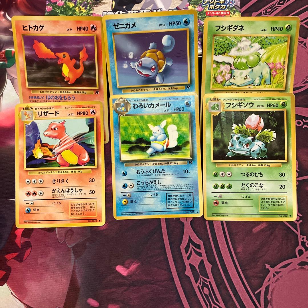 旧裏ポケモンカード 御三家一進化までセット - メルカリ