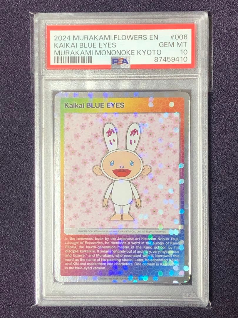 PSA10】カイカイ、キキ(kaikaikiki、英語、村上隆、もののけ京都