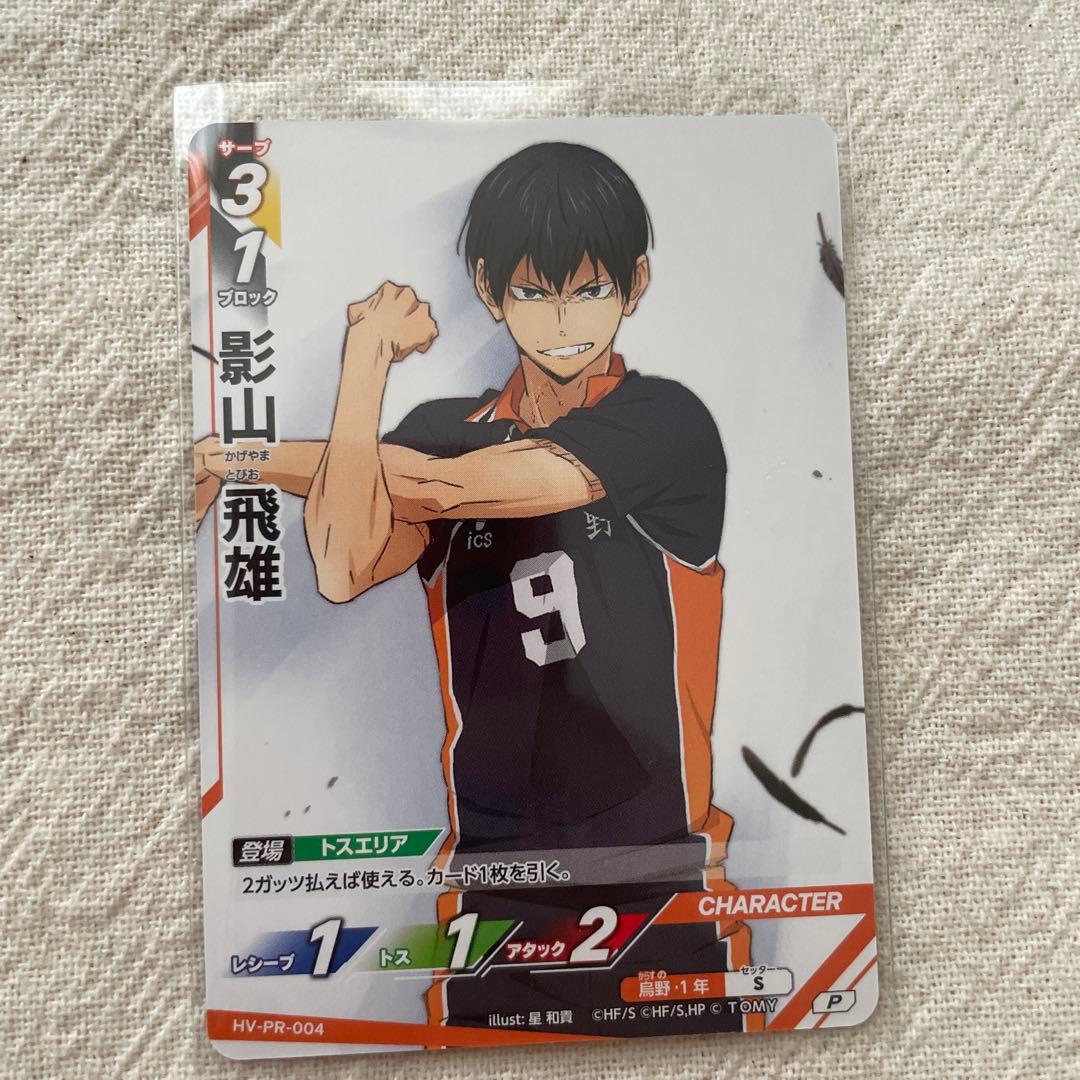 ハイキュー!! バボカ!! BREAK 影山飛雄 サイン 秘 プロモ - メルカリ