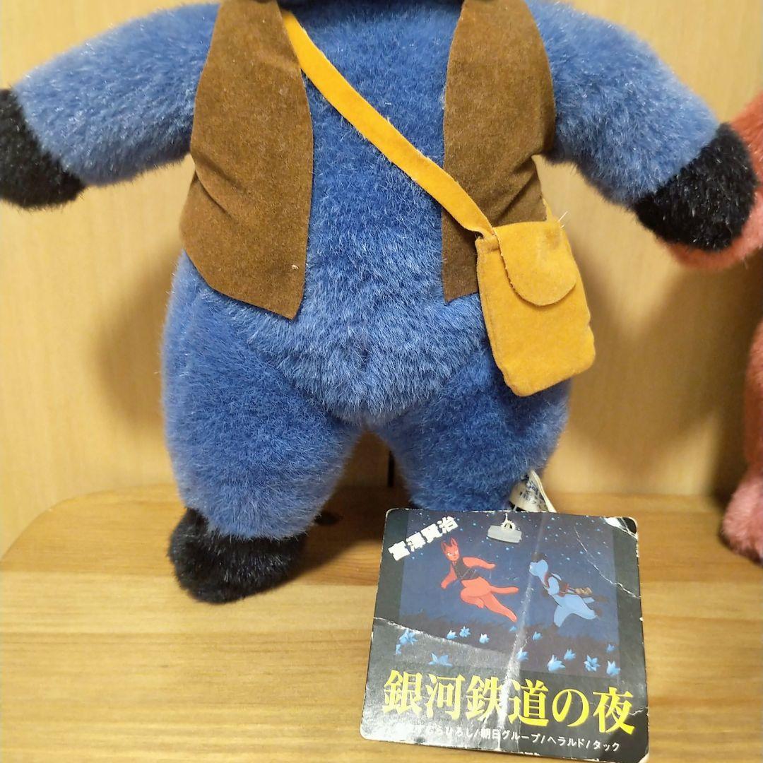 【超希少】銀河鉄道の夜 ぬいぐるみ ジョバンニ カムパネルラ
