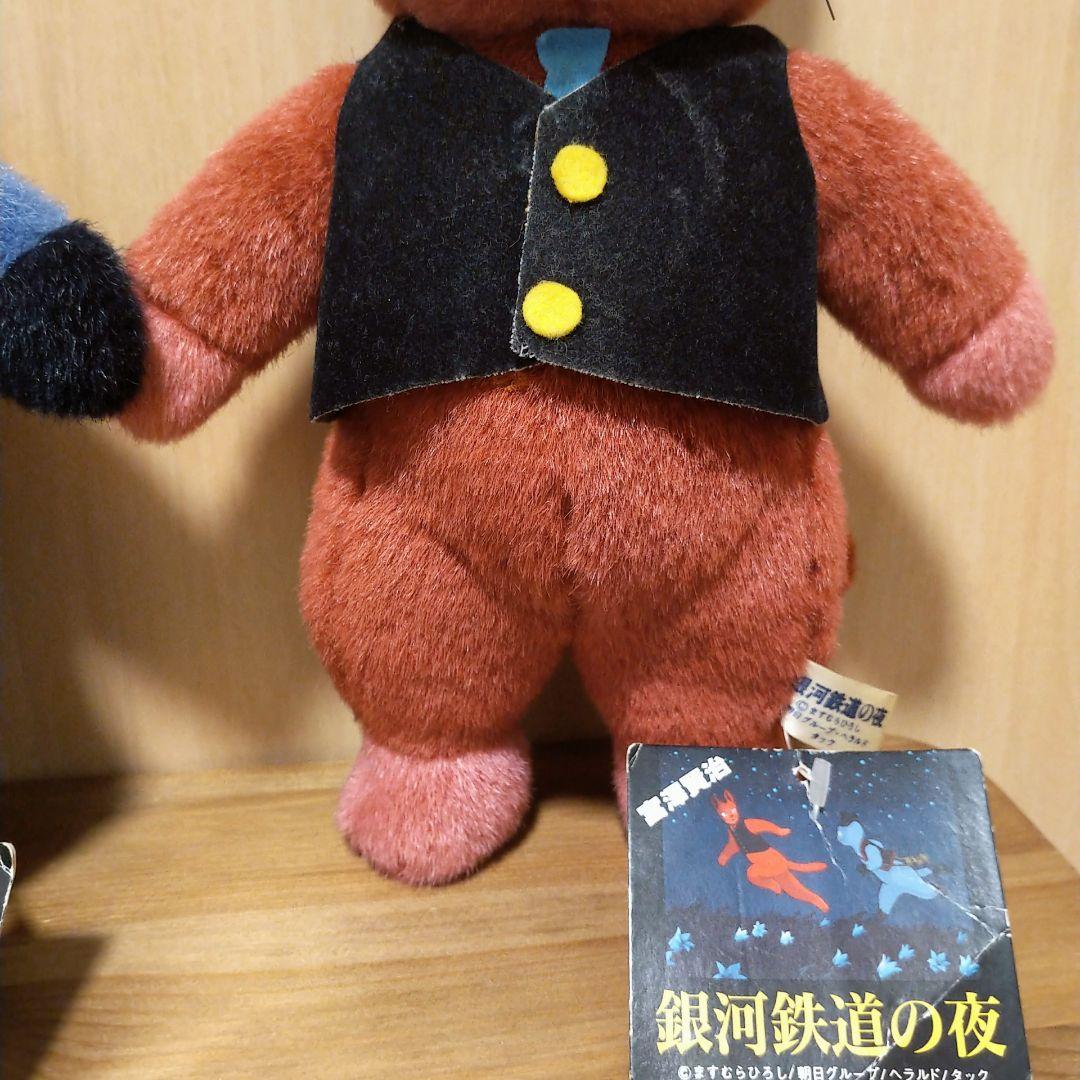 【超希少】銀河鉄道の夜 ぬいぐるみ ジョバンニ カムパネルラ