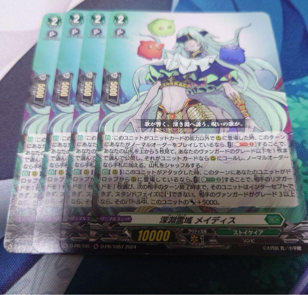 ヴァンガード スカイライド 深淵霊域 メイディス 4枚 - メルカリ