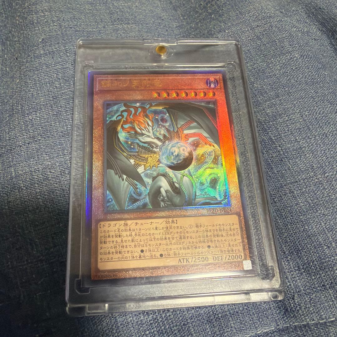 調和ノ天球竜 フィドラウリスハルモニア レリーフ アルティメット