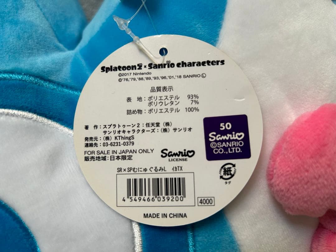 スプラトゥーン　サンリオコラボ　6点セット+おまけ