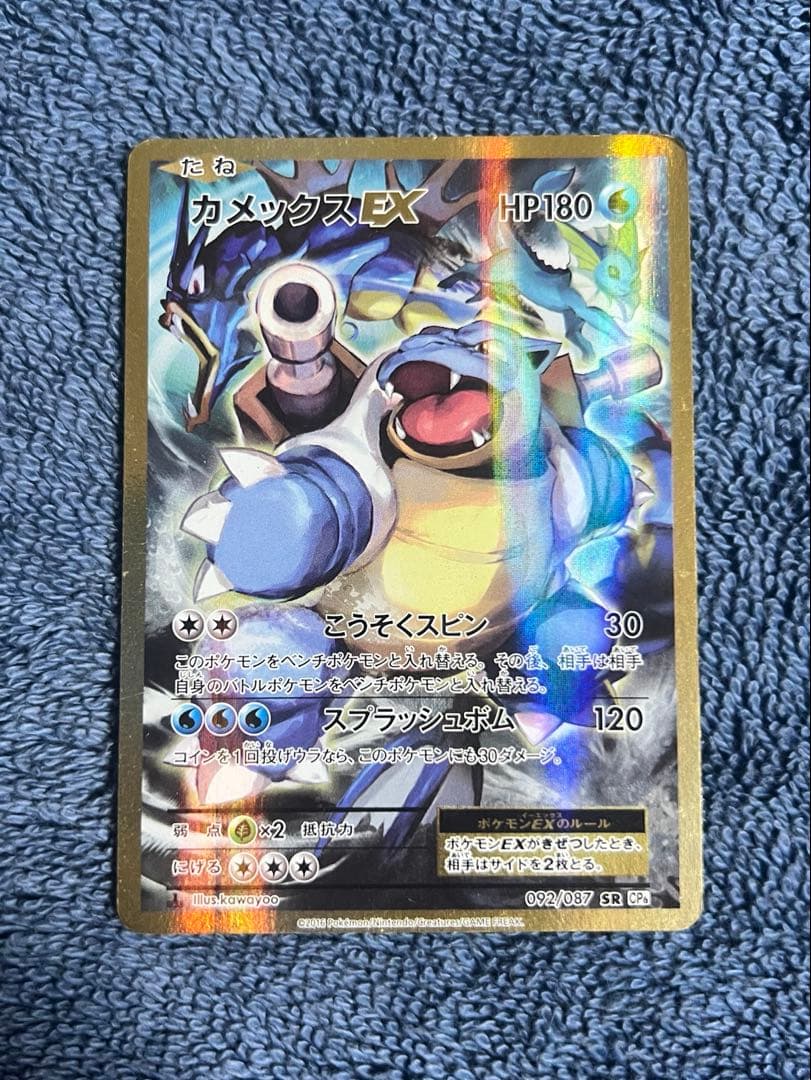 カメックスEX SR 24時間以内発送 引退品 PSA10】カメックスEX SR (092/087) [CP6] の通販・買取価格（ポケモン