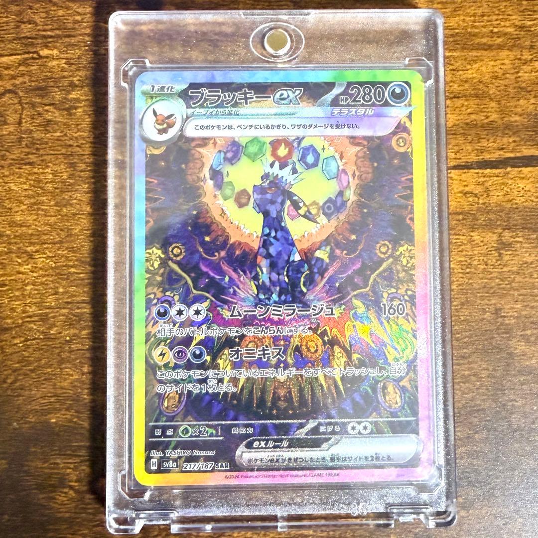 ブラッキー ex SAR テラスタルフェス ポケモンカードシングル1枚 Amazon.co.jp: ポケモンカードゲームSV sv8a ハイクラスパック テラス