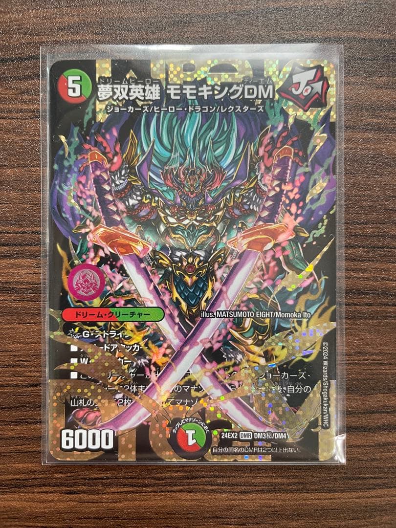 夢双英雄モモキングDM シークレット　1枚 Amazon.co.jp: デュエルマスターズ 夢双英雄 モモキングDM(ドリーム