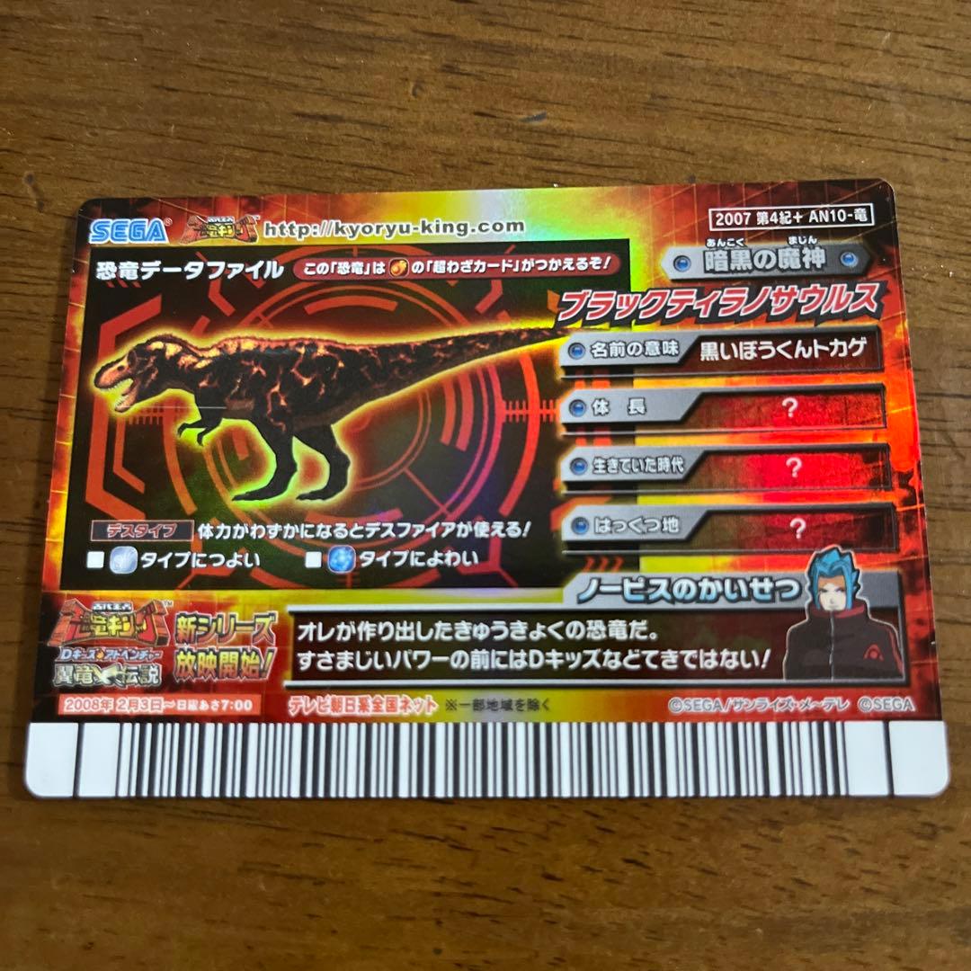 恐竜キング ブラックティラノサウルス 2007第4紀➕ - メルカリ