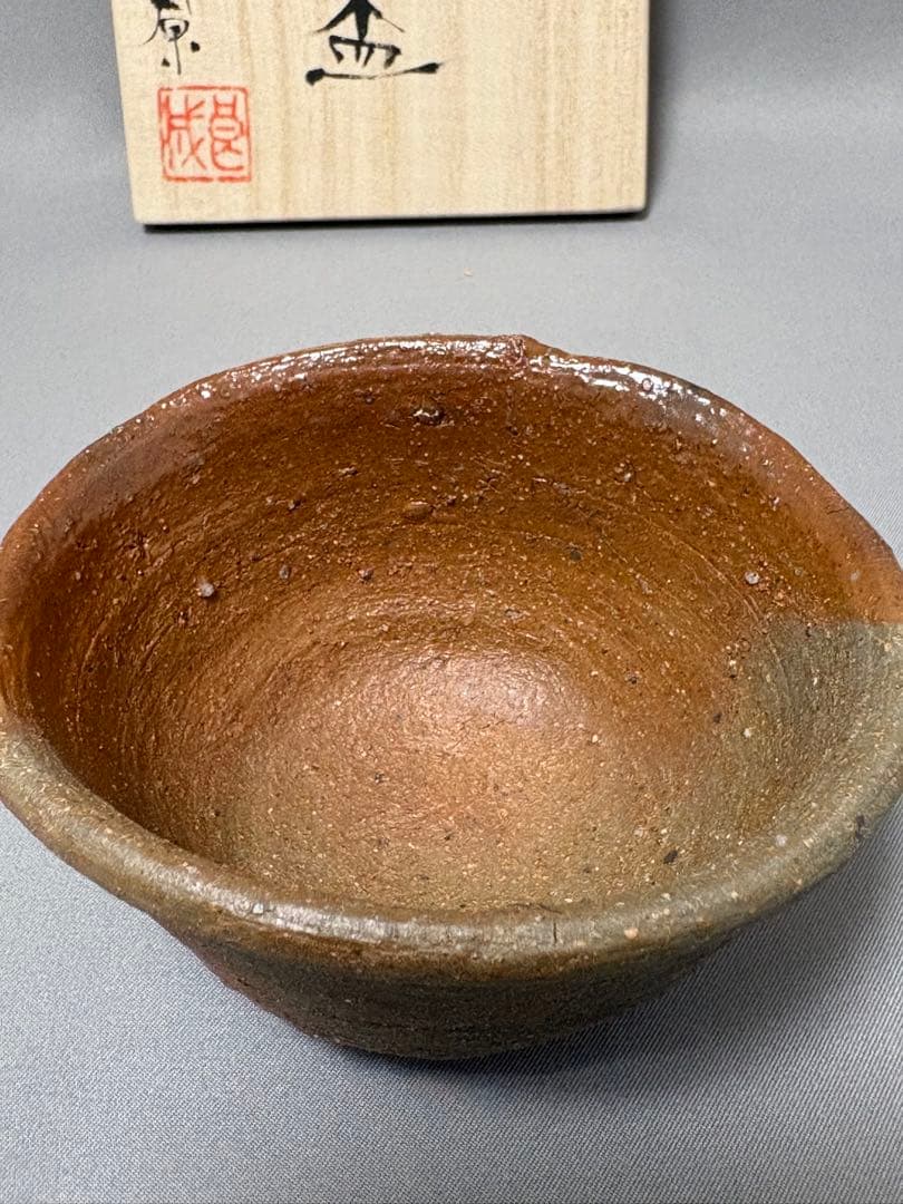 郷原良成 備前緋ダスキ 酒盃