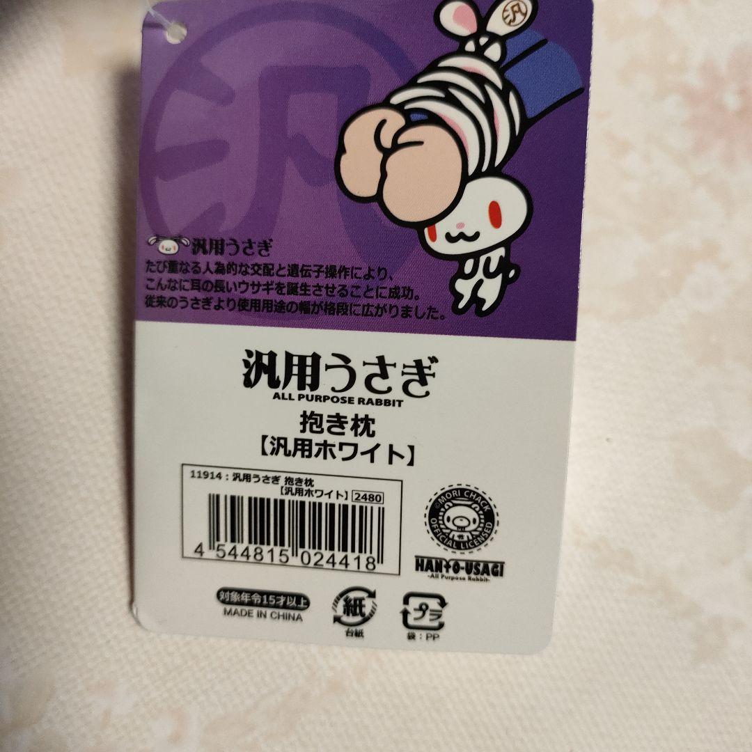 汎用うさぎ 抱き枕