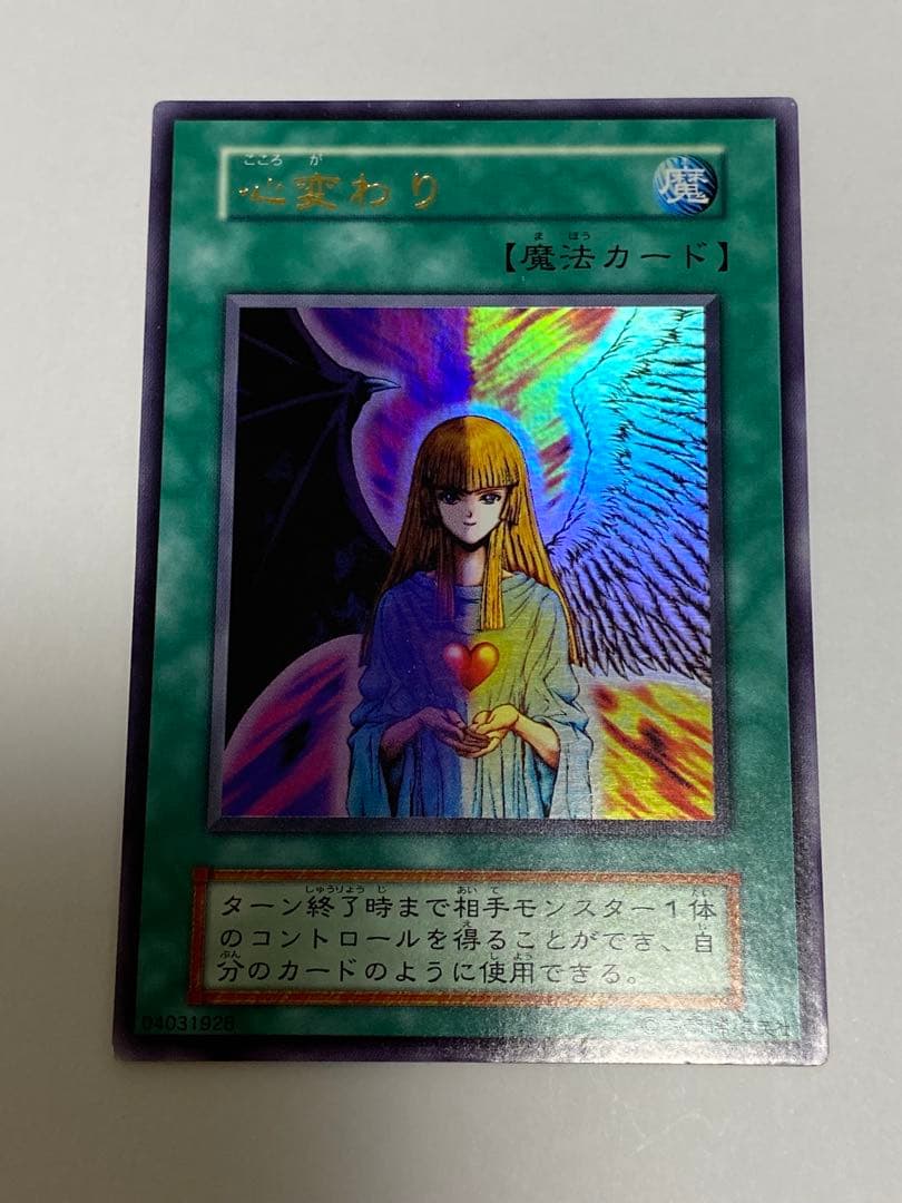 遊戯王 初期 Vol.5 心変わり ウルトラ 希少 レトロ 人気 - メルカリ