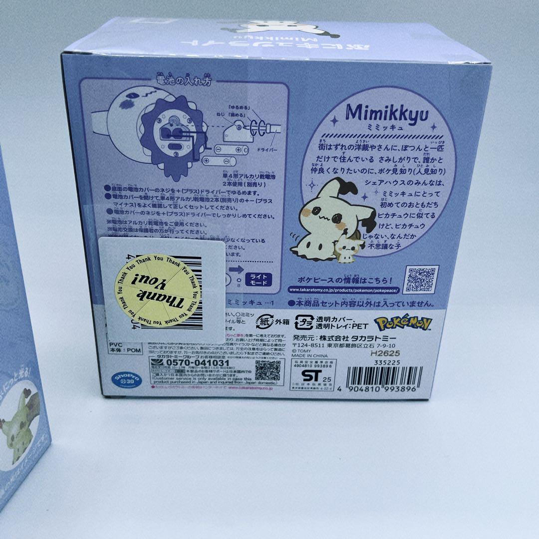 【新品・未開封】Mimikkyu ぷにキュンライト 2個セット　ミミッキュ