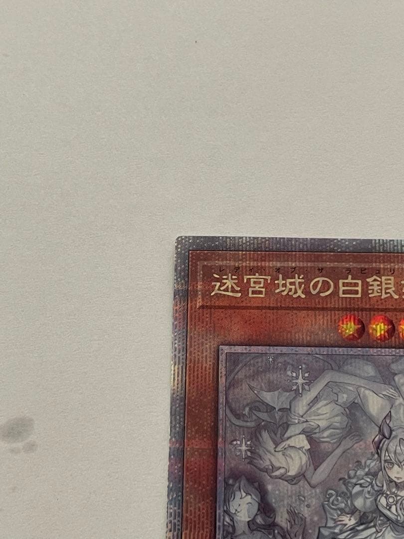 し*太様 迷宮城の白銀姫 レディオブザラビュリンス 25th クオシク　絵違い