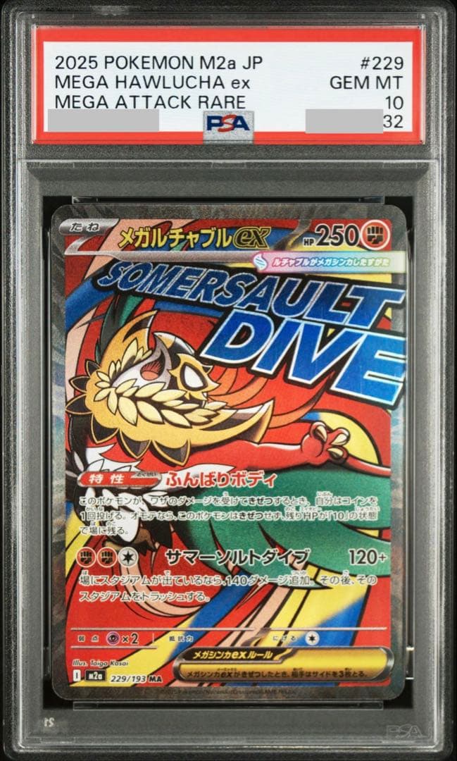 PSA10.2連番】メガルチャブルMA＋メガルチャブルex SAR まとめ売り