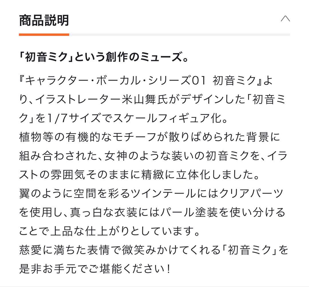 複製原画付 初音ミク feat. Yoneyama Mai 女神ミク フィギュア