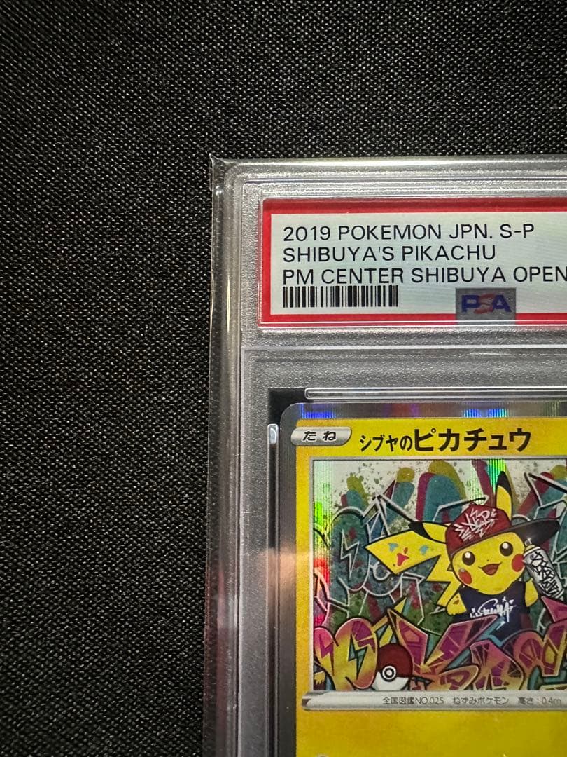 【PSA10】シブヤのピカチュウ プロモ 002/S-P