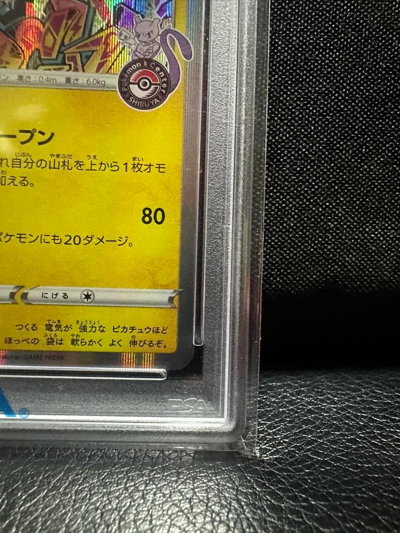 【PSA10】シブヤのピカチュウ プロモ 002/S-P