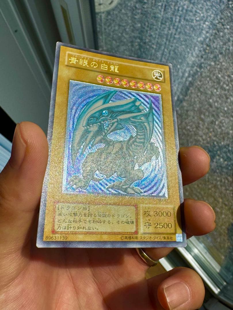 青眼の白龍 ブルーアイズホワイトドラゴン レリーフ 青艶