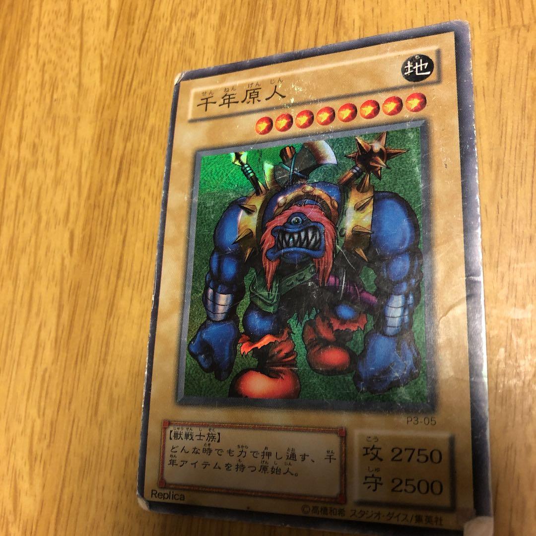 遊戯王 千年原人