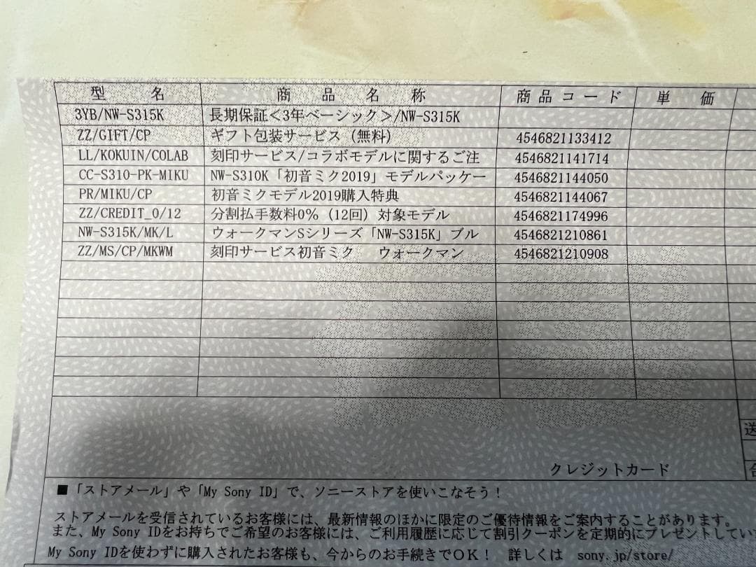 ウォークマン®Sシリーズ 『初音ミク』モデル 2019