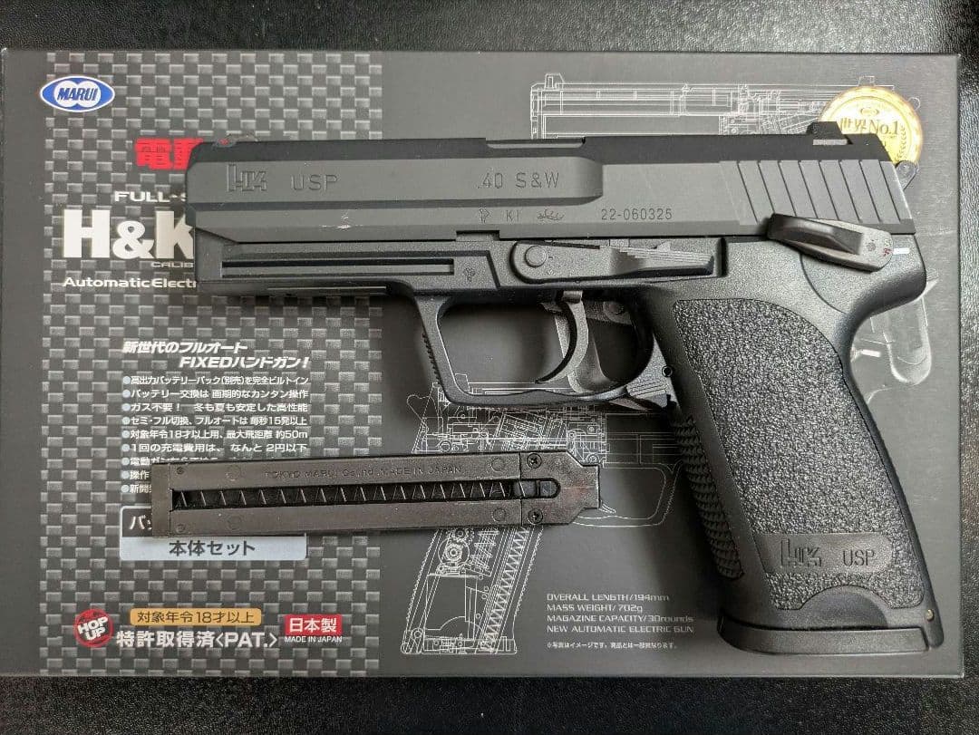 【付属品セット】東京マルイ H&K USP 電動（バッテリー、拡マガ、ローダー）